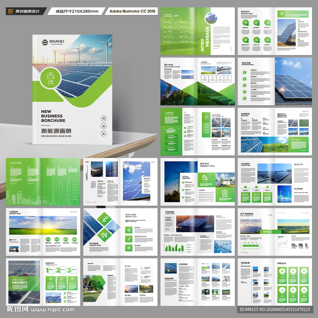 新能源画册