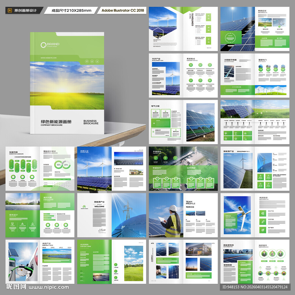 新能源宣传册