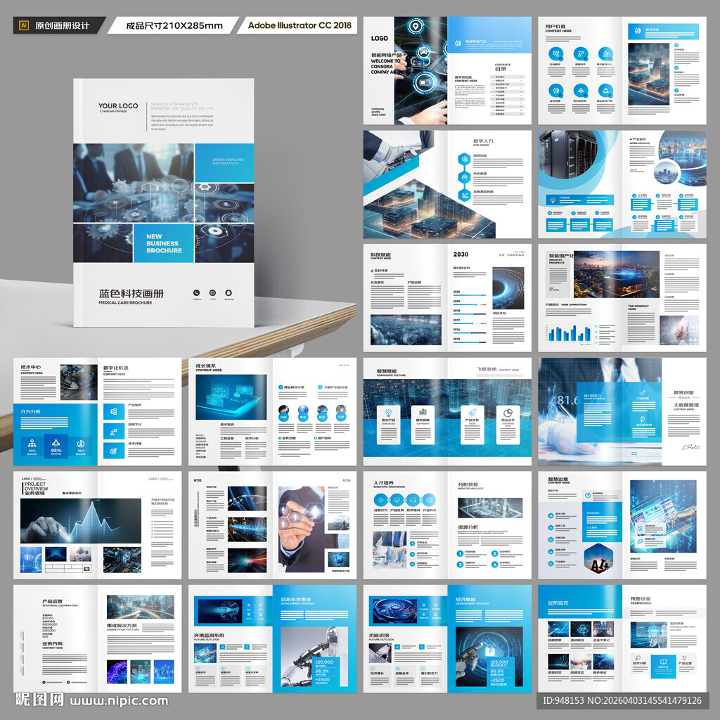 高科技画册