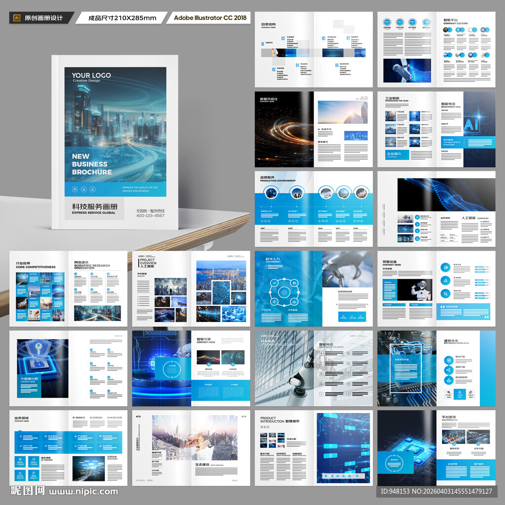 蓝色科技画册