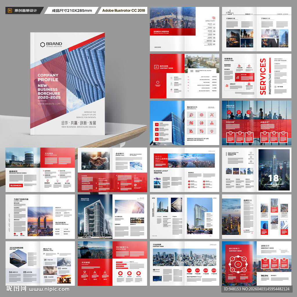 企业文化宣传册