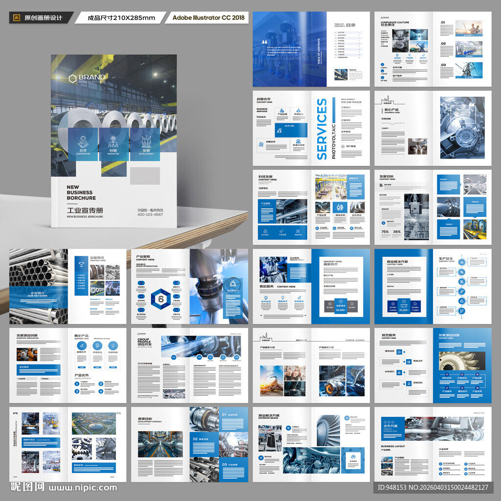 工业宣传册