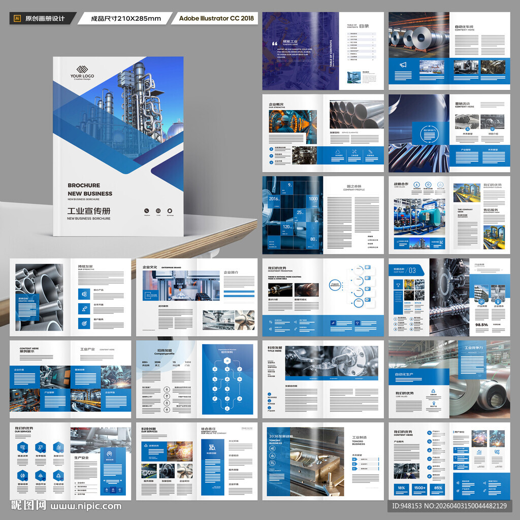 工业制造画册