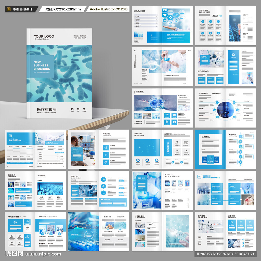 医疗产品画册