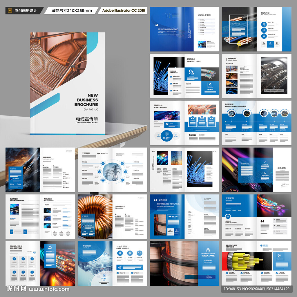 电线宣传册