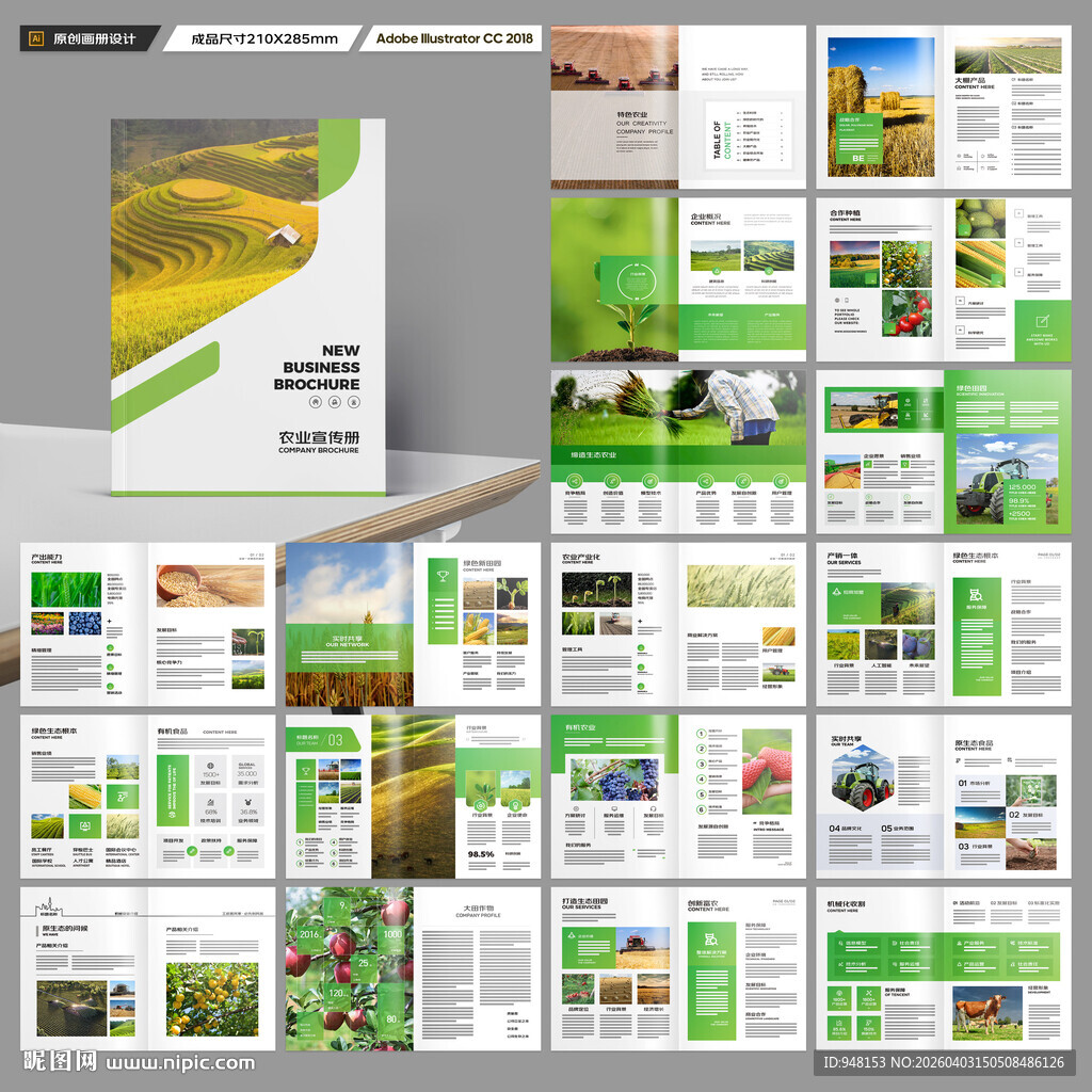农业画册