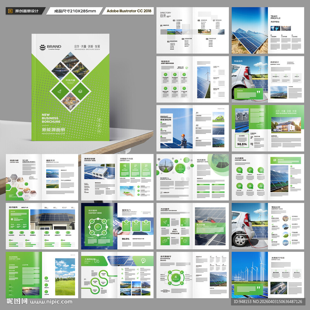 绿色环保宣传册