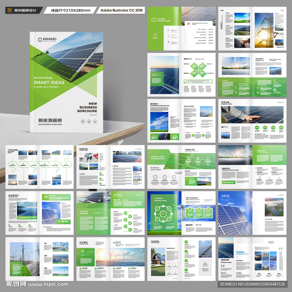 光伏画册