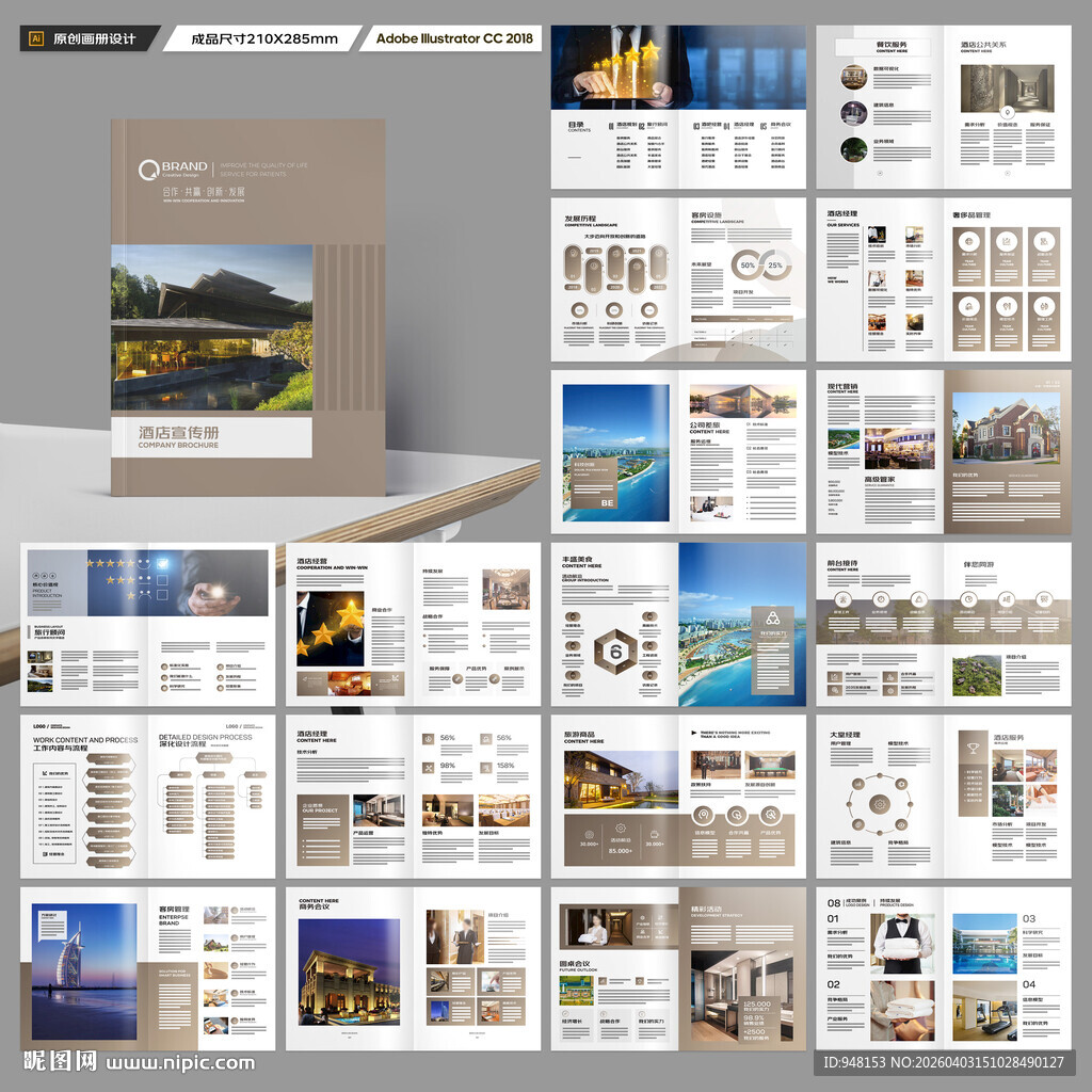 酒店招商画册