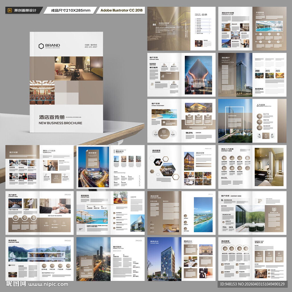 高端酒店画册