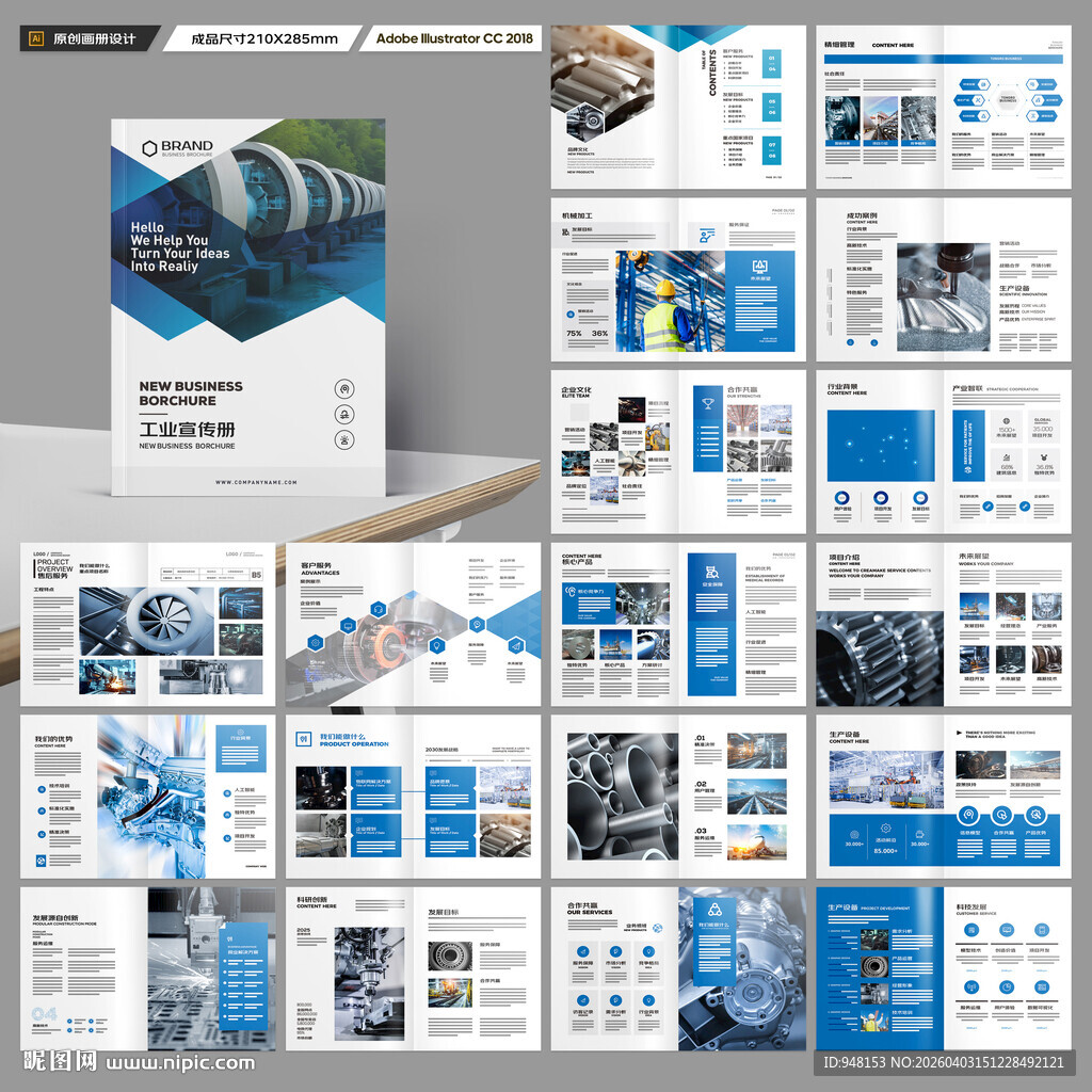 工业宣传册