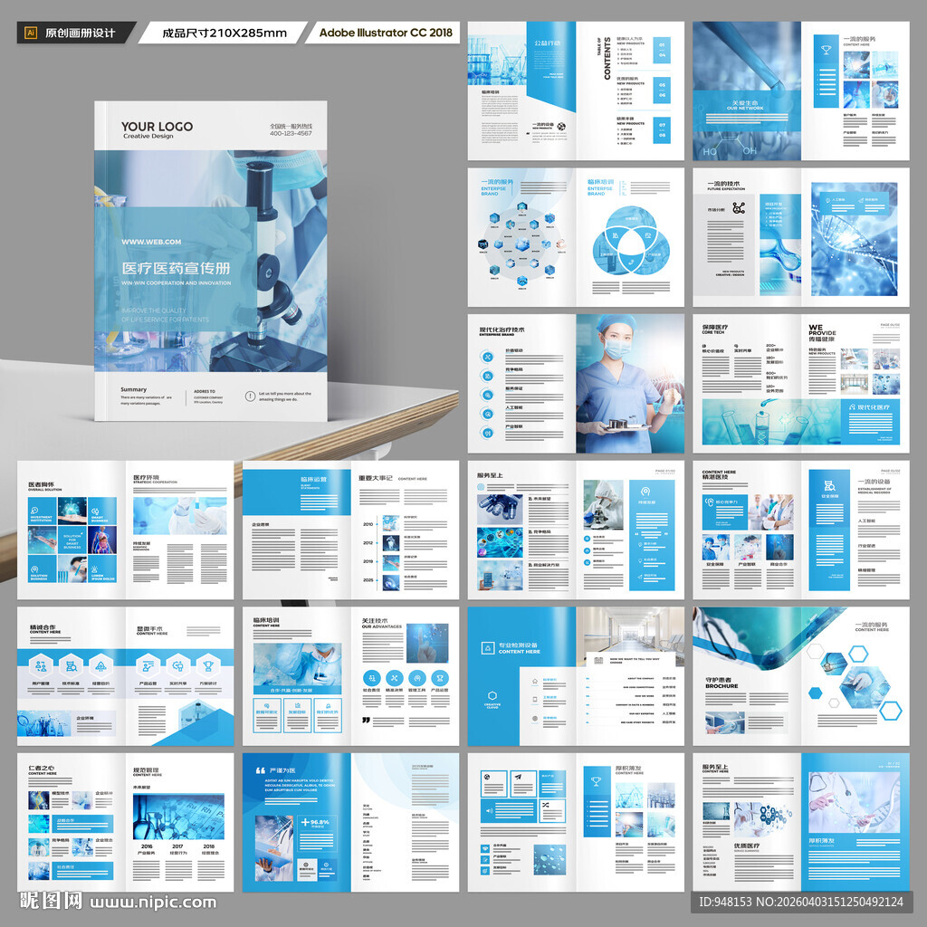 医疗宣传册