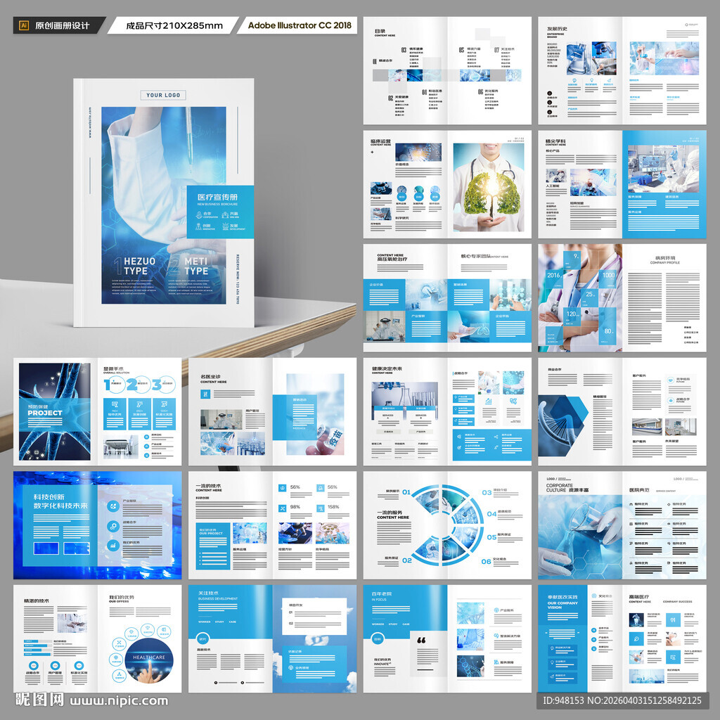 医疗产品画册