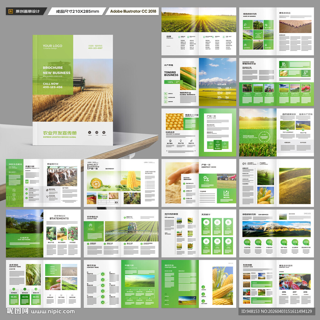 农业科技画册