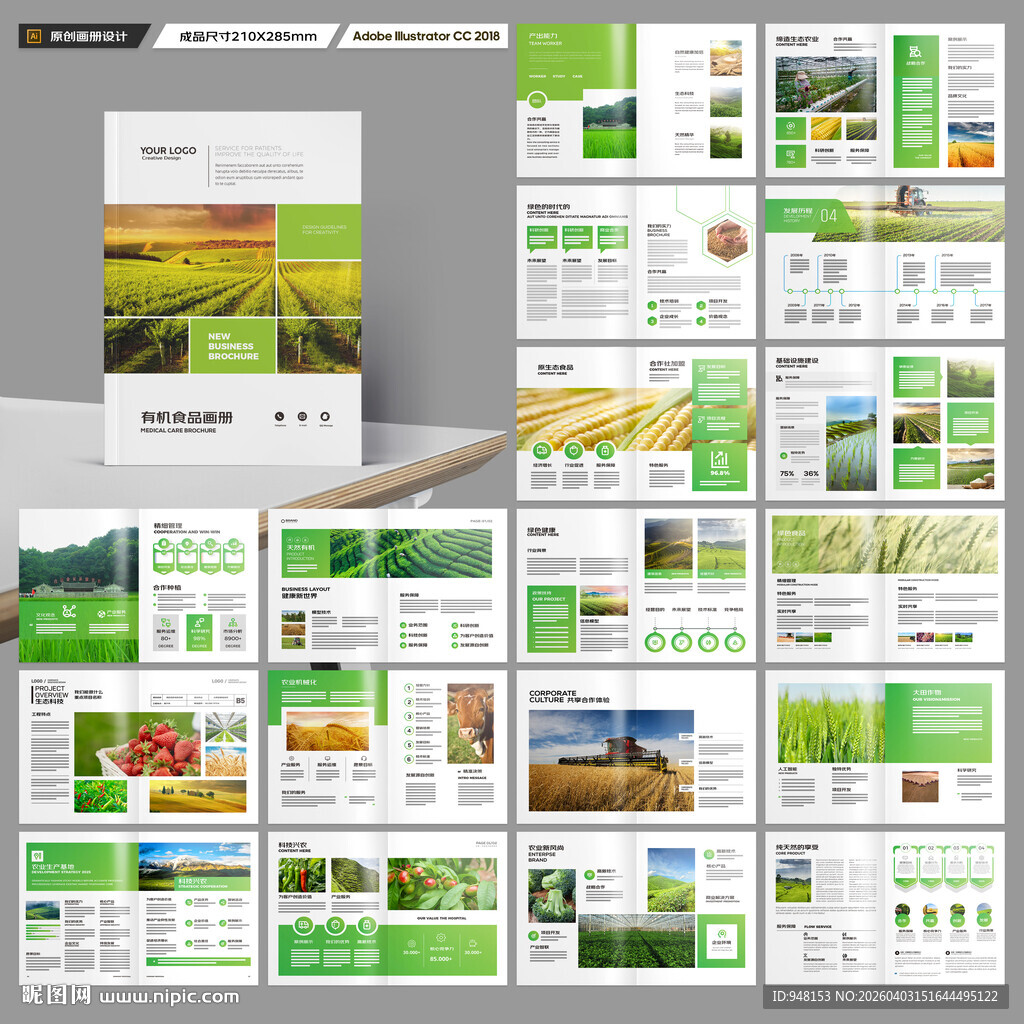 农业合作社画册