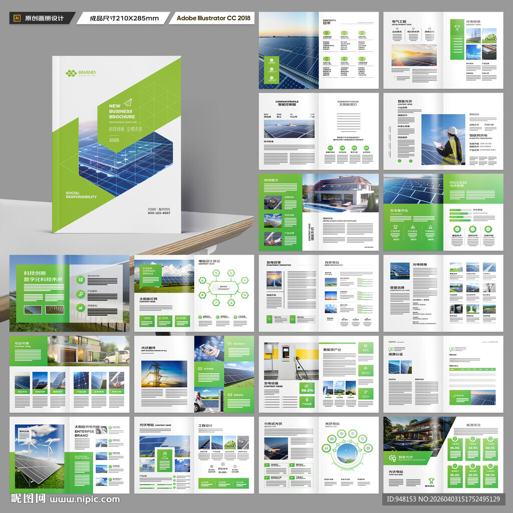 新能源画册