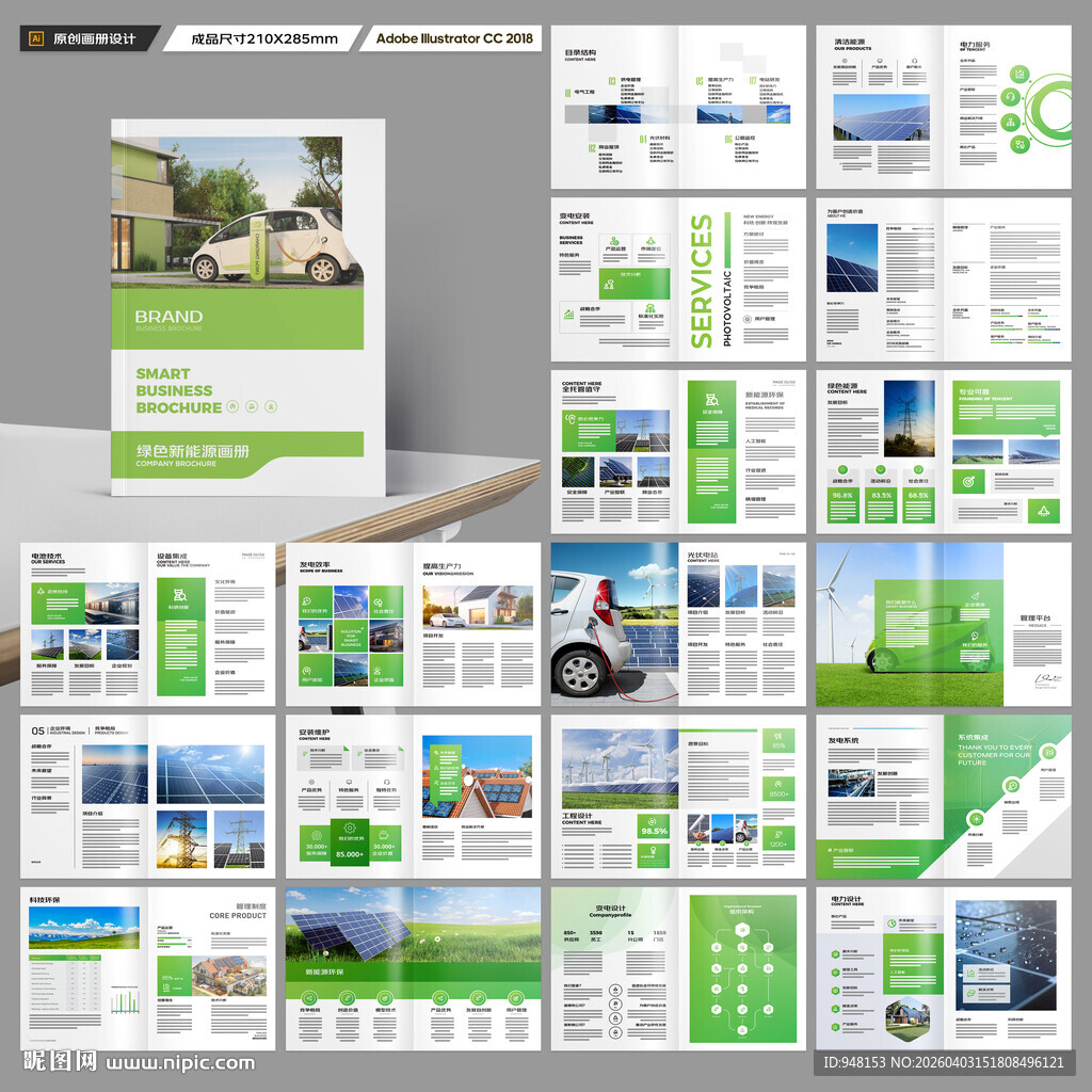 绿色环保宣传册