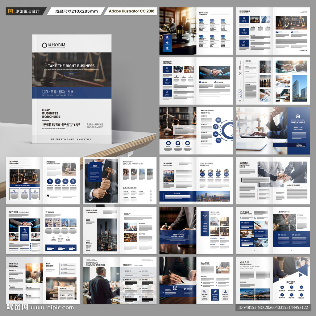 律所画册模板