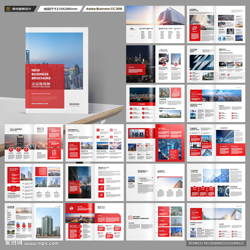 企业文化宣传册