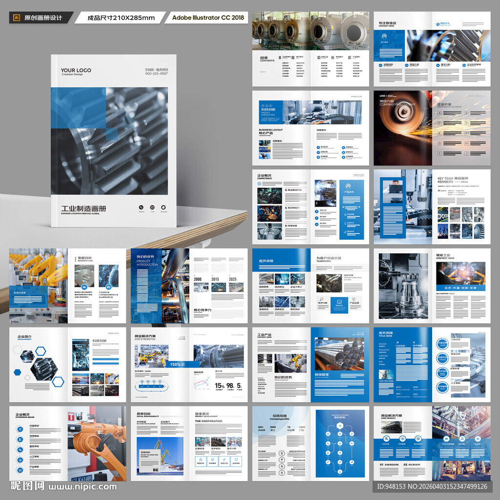 制造业宣传册