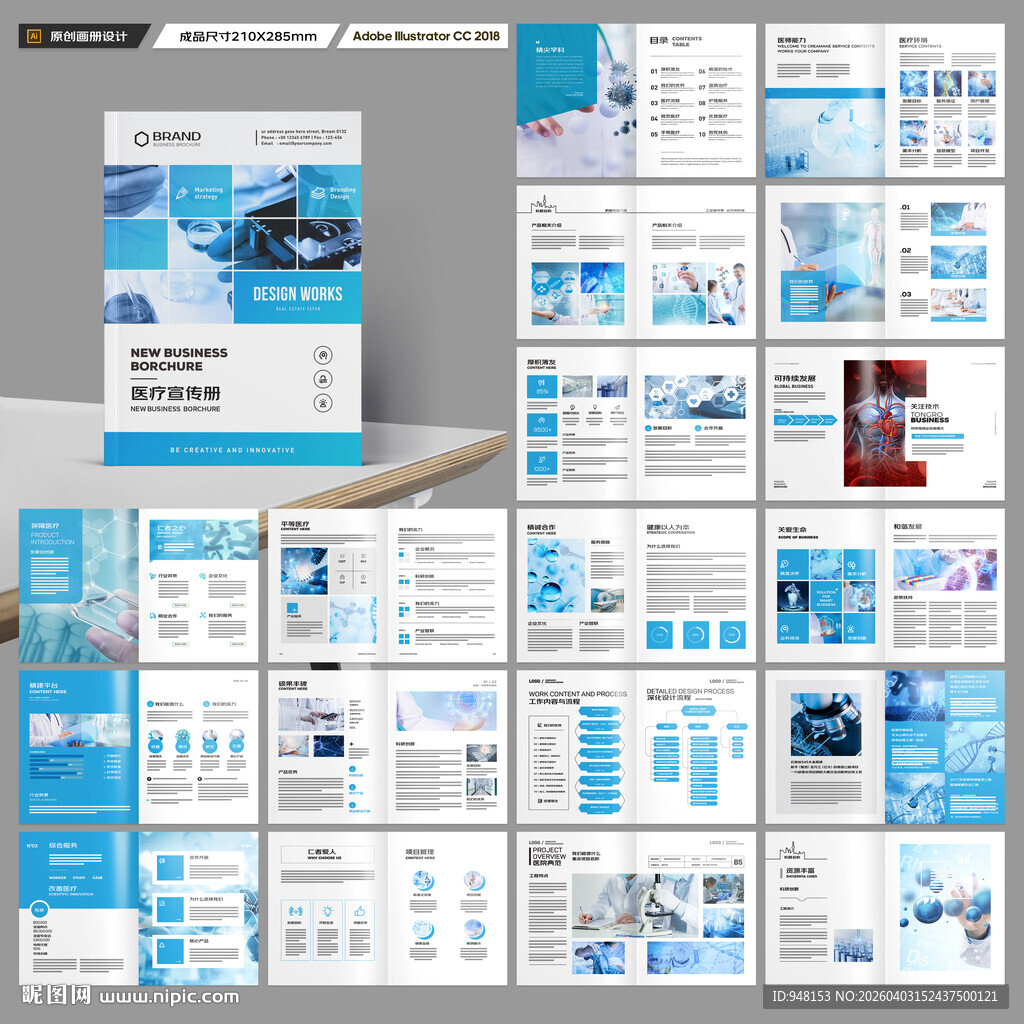 医疗画册