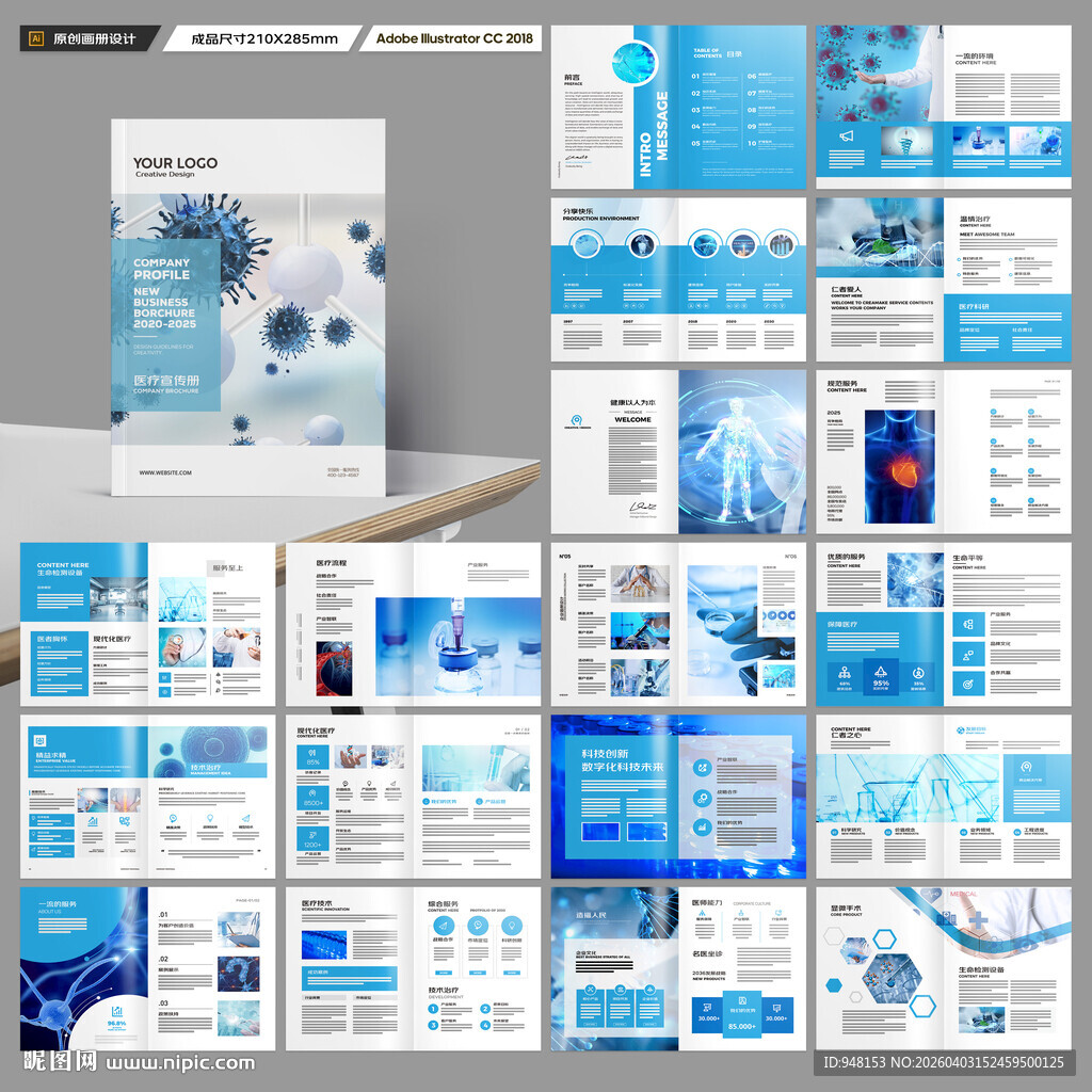 医疗产品画册