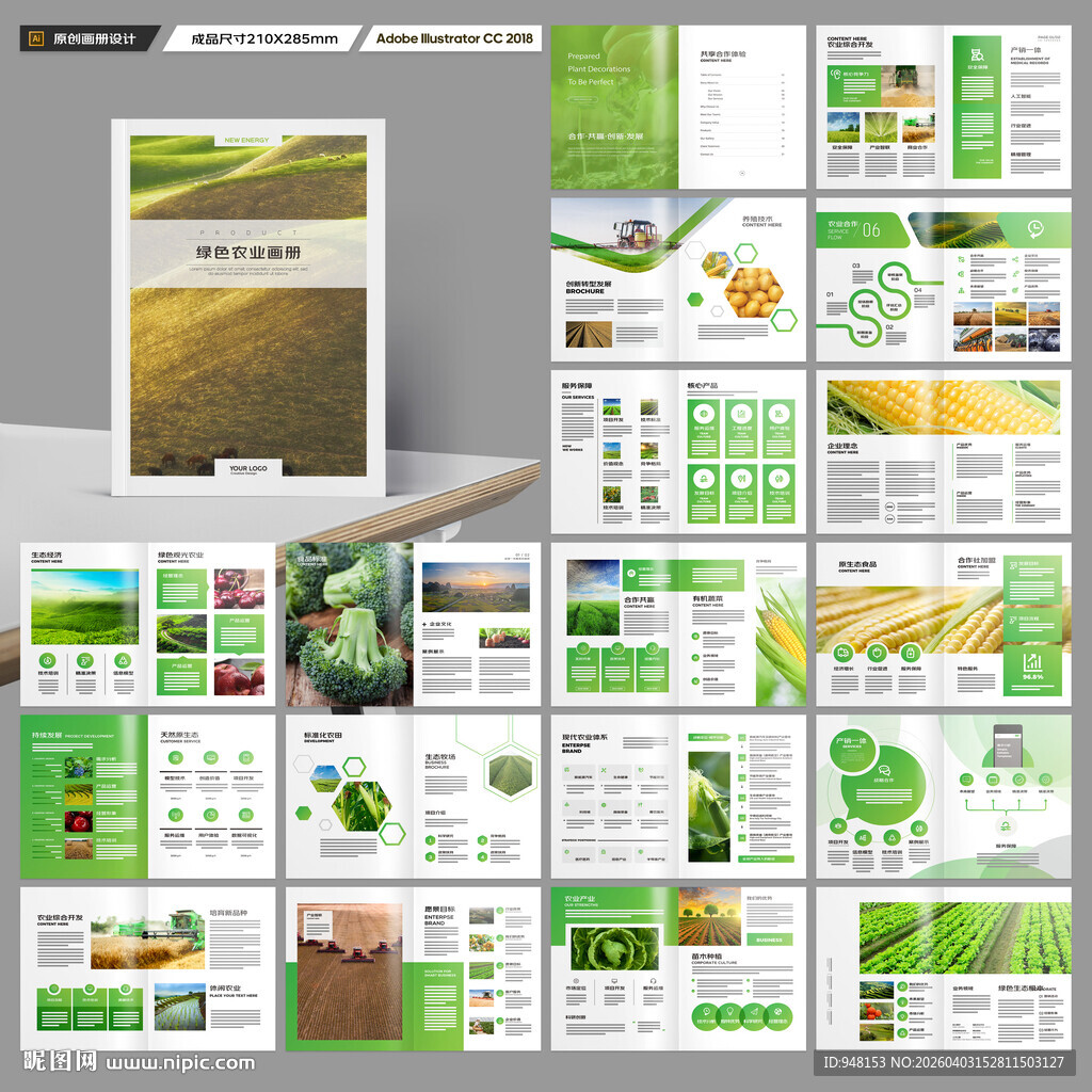 农业画册