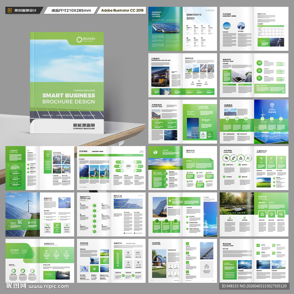 光伏画册