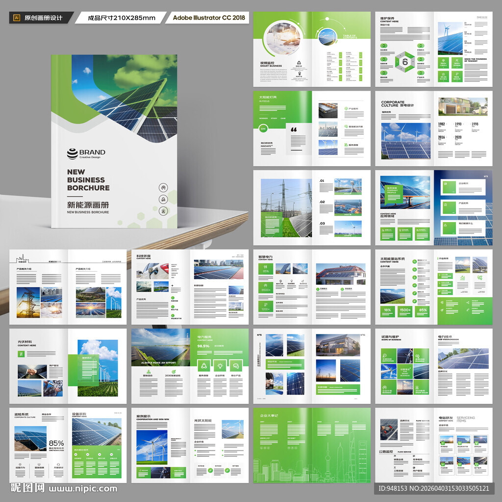 光伏宣传册