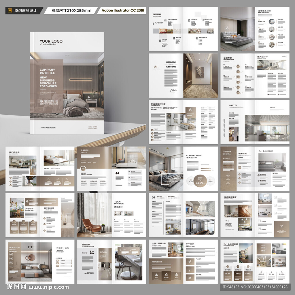 装饰公司宣传册