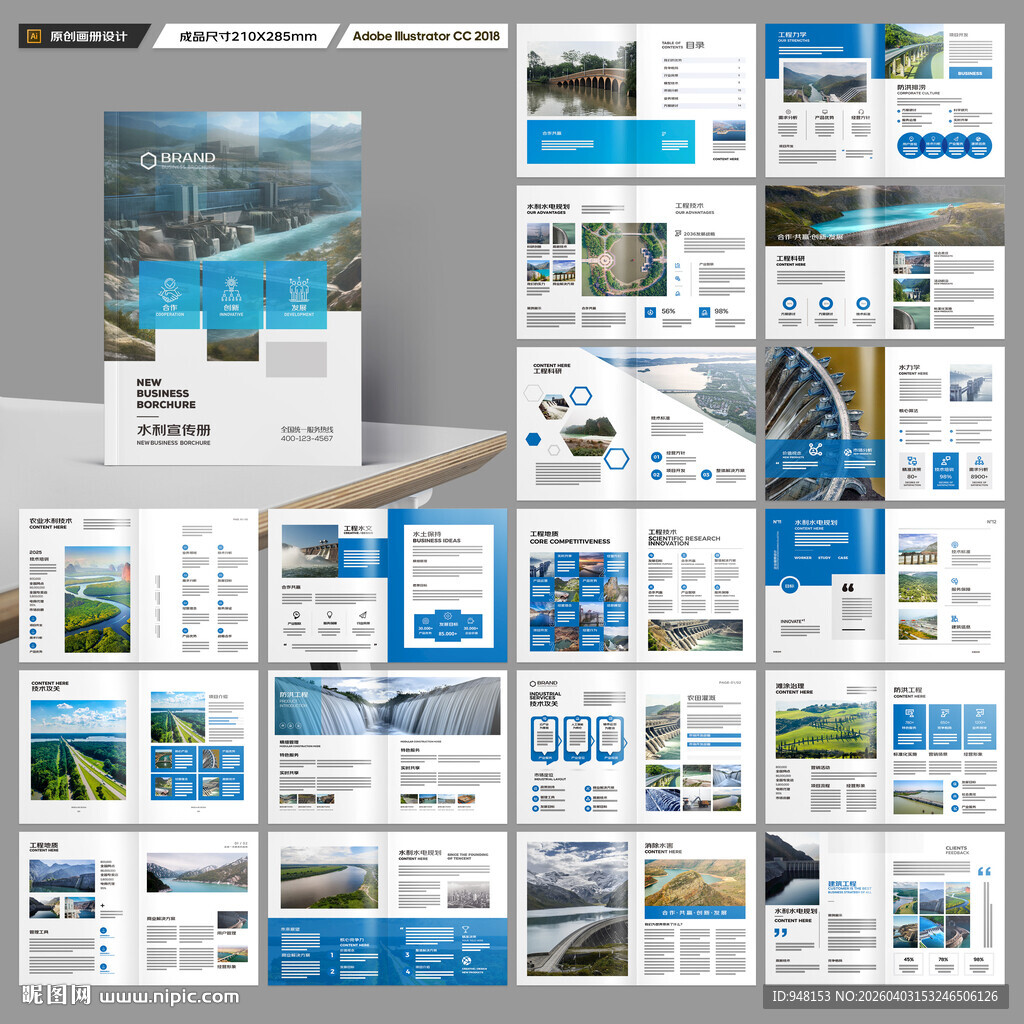 水利工程宣传册
