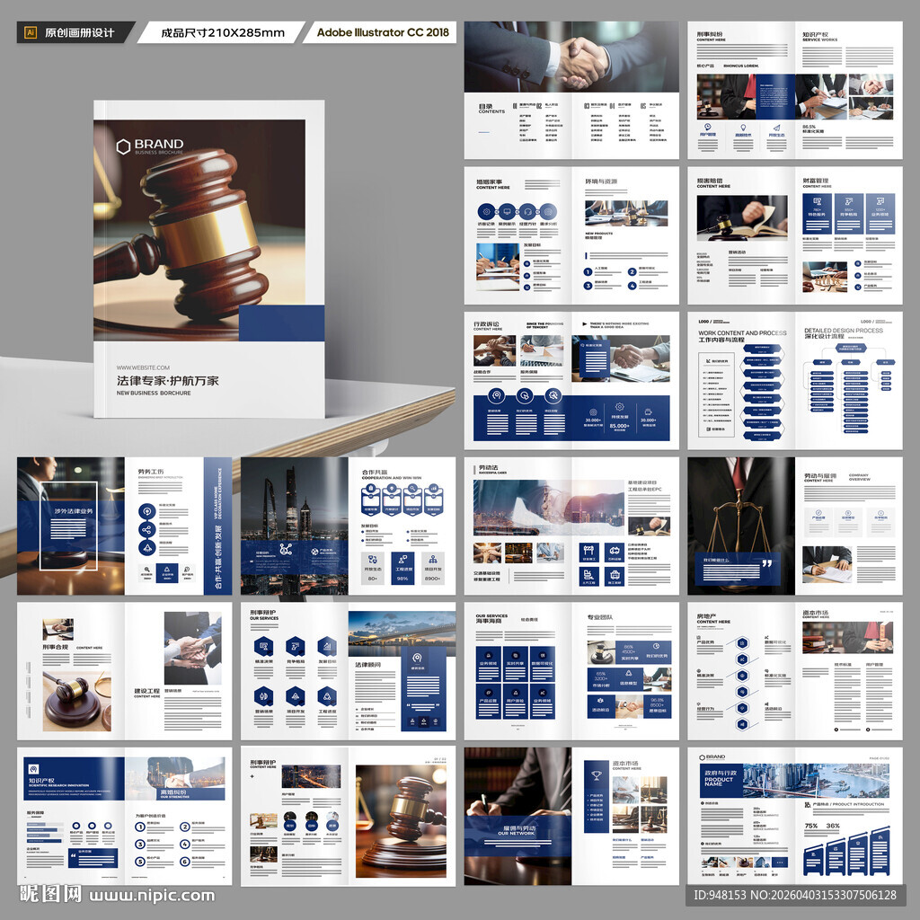 律师事务所宣传册