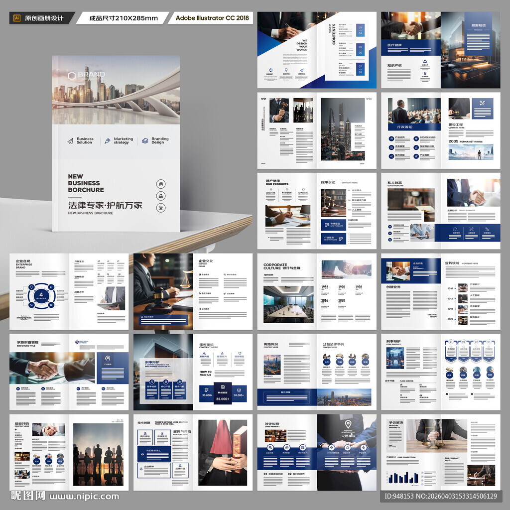 律所画册模板