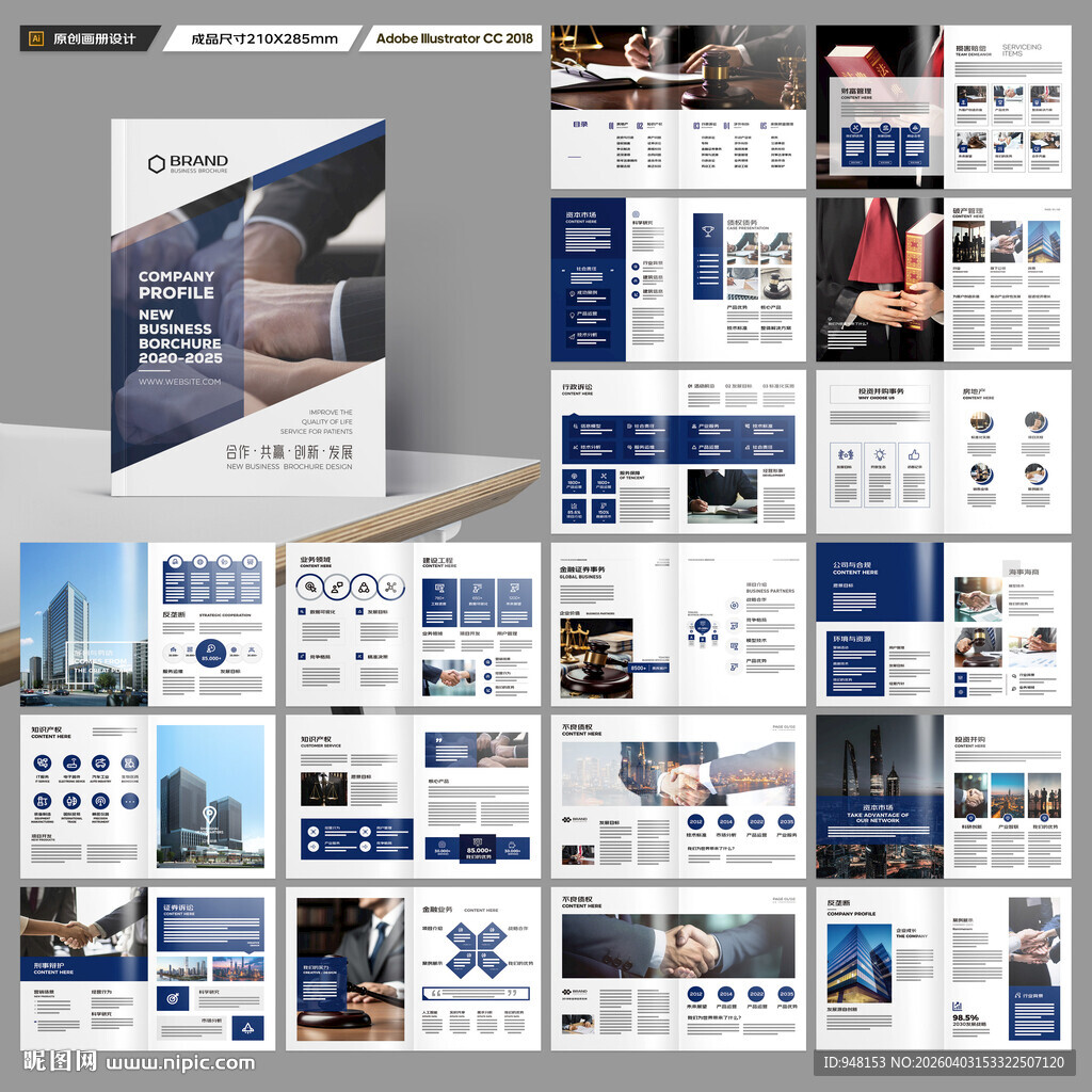 律师事务所画册设计