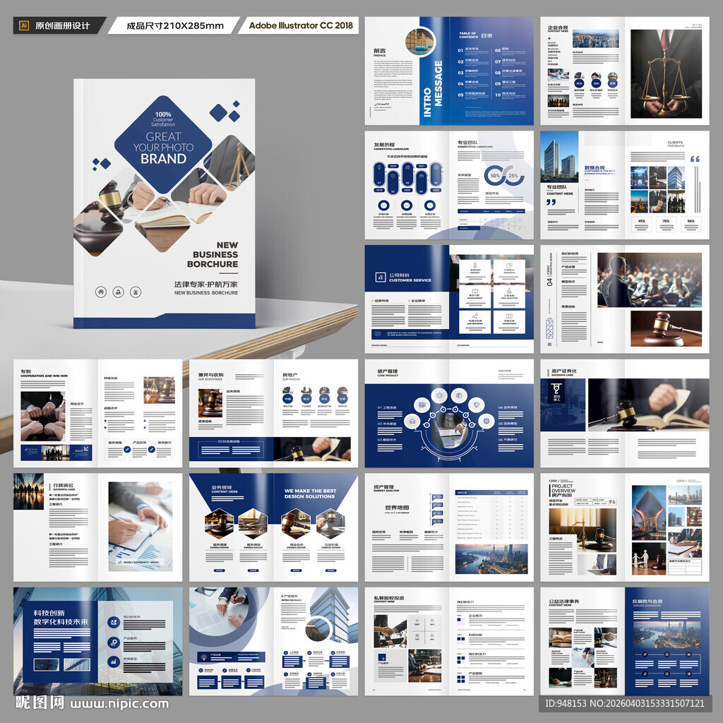律师事务所画册版式设计