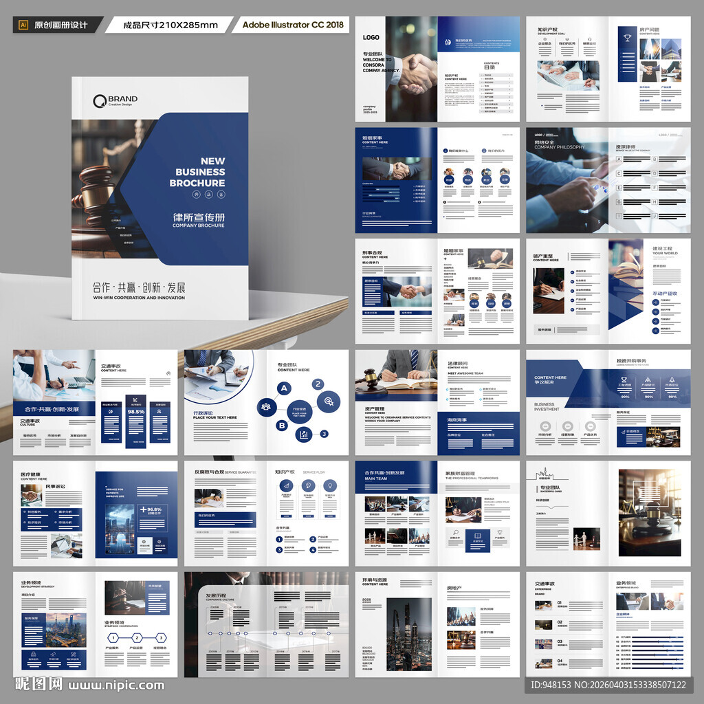 律师事务所画册模板