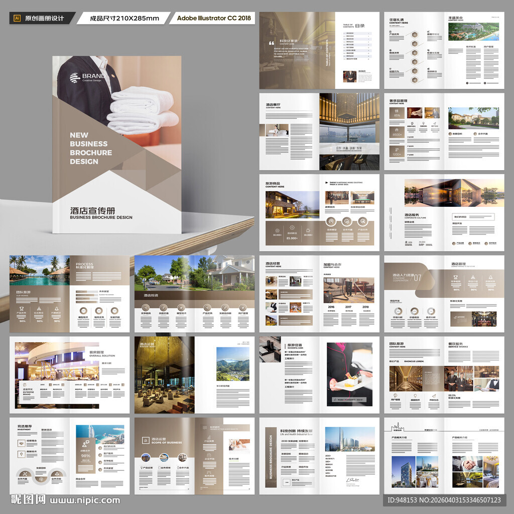 酒店宣传画册