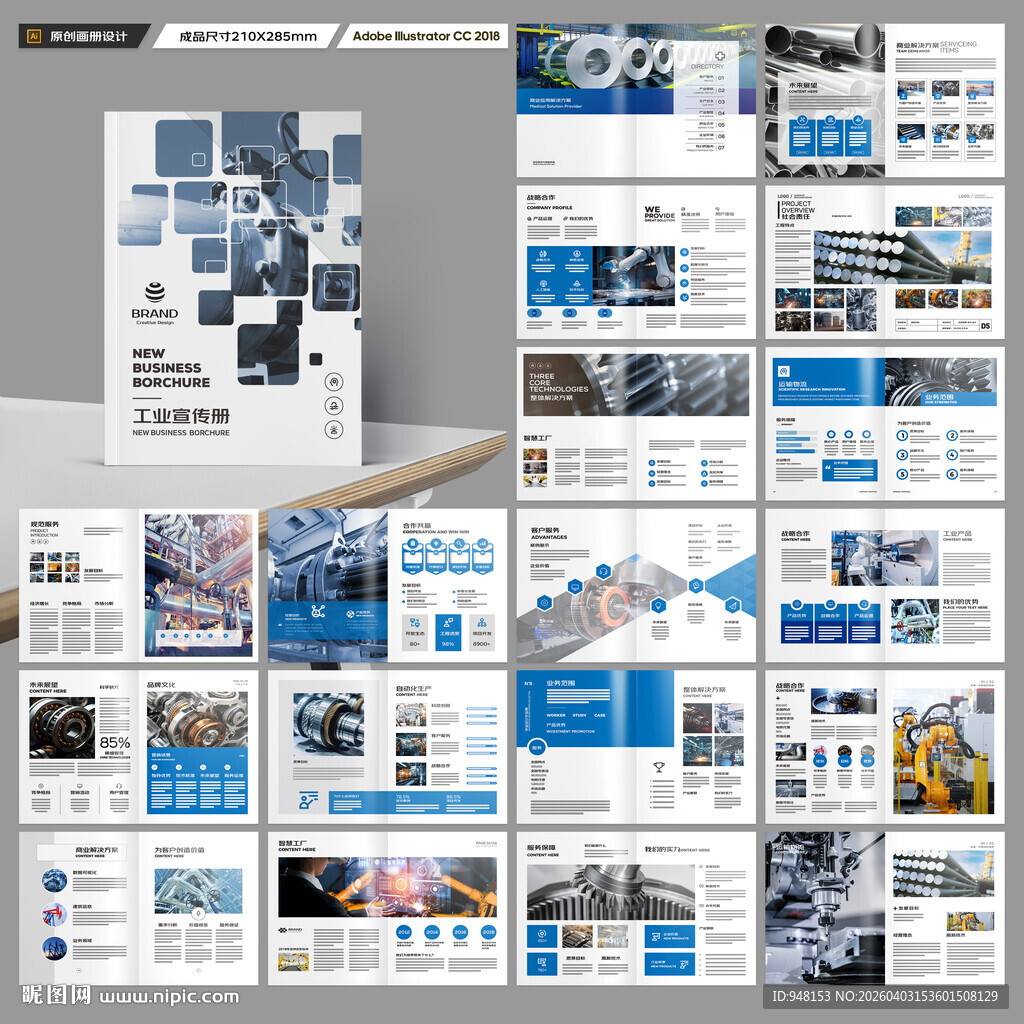 制造业宣传册