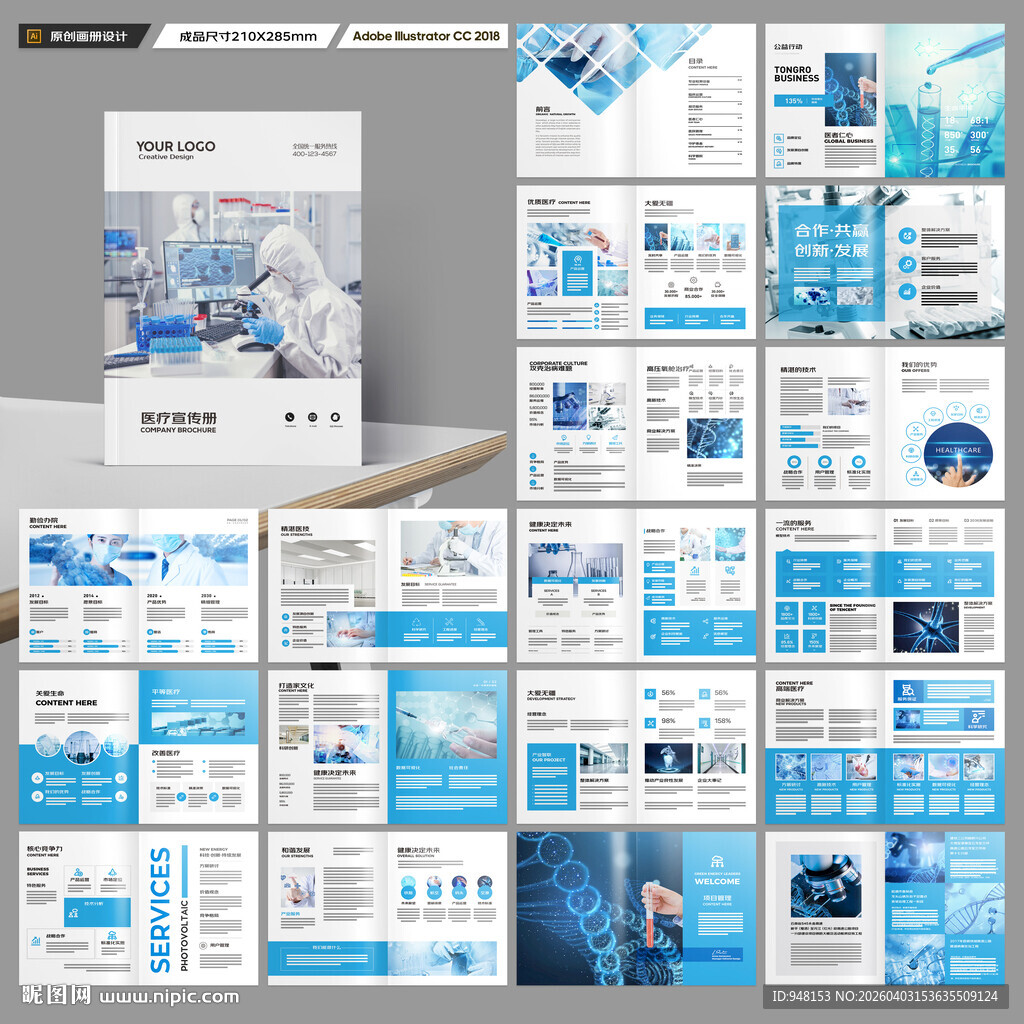 医院画册