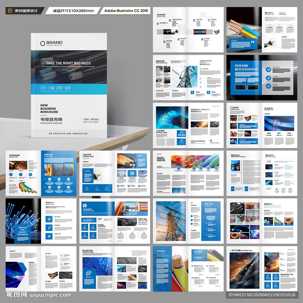 电线宣传册