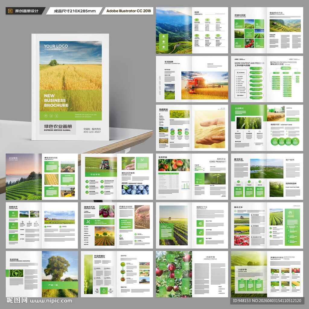 农业合作社画册