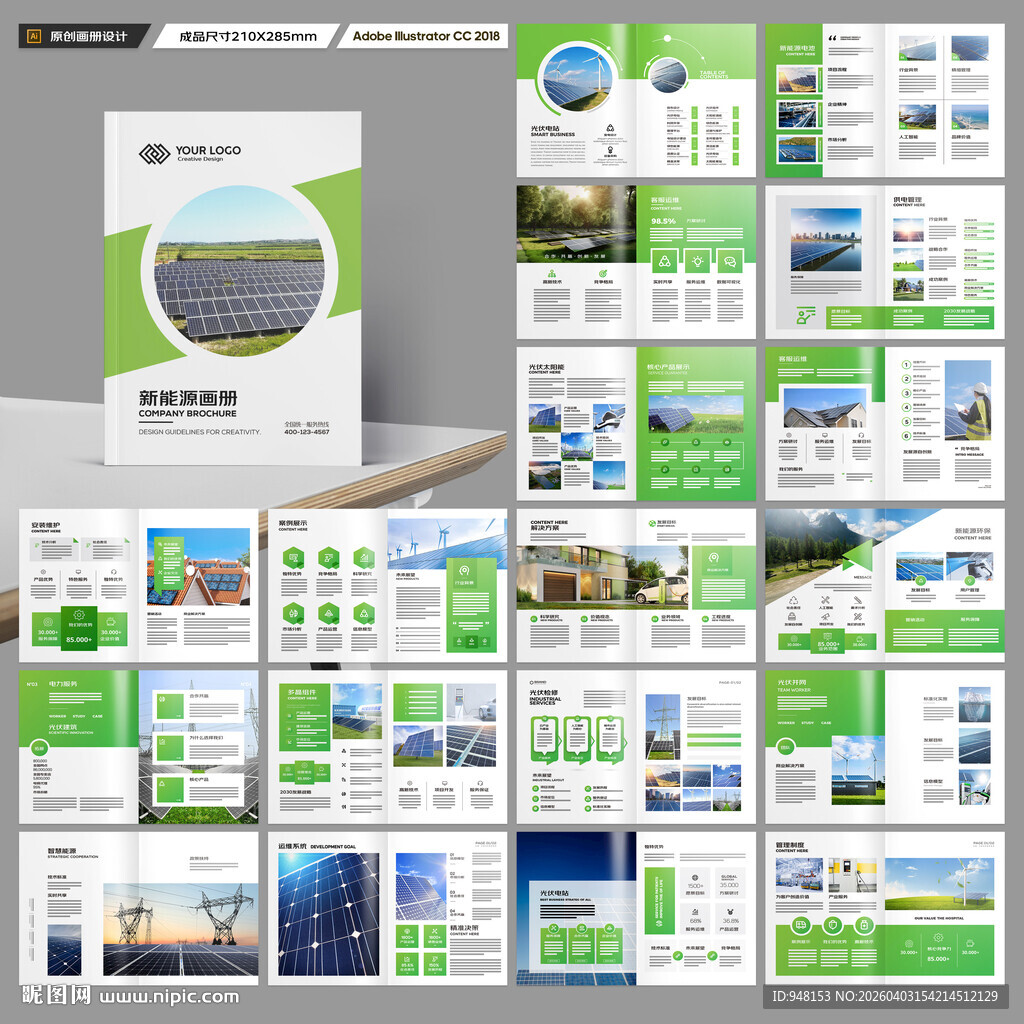 光伏宣传册