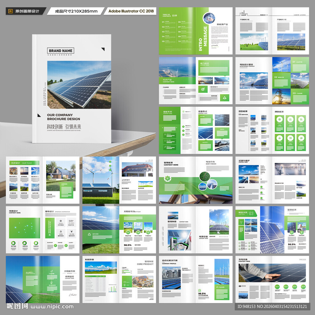 太阳能画册
