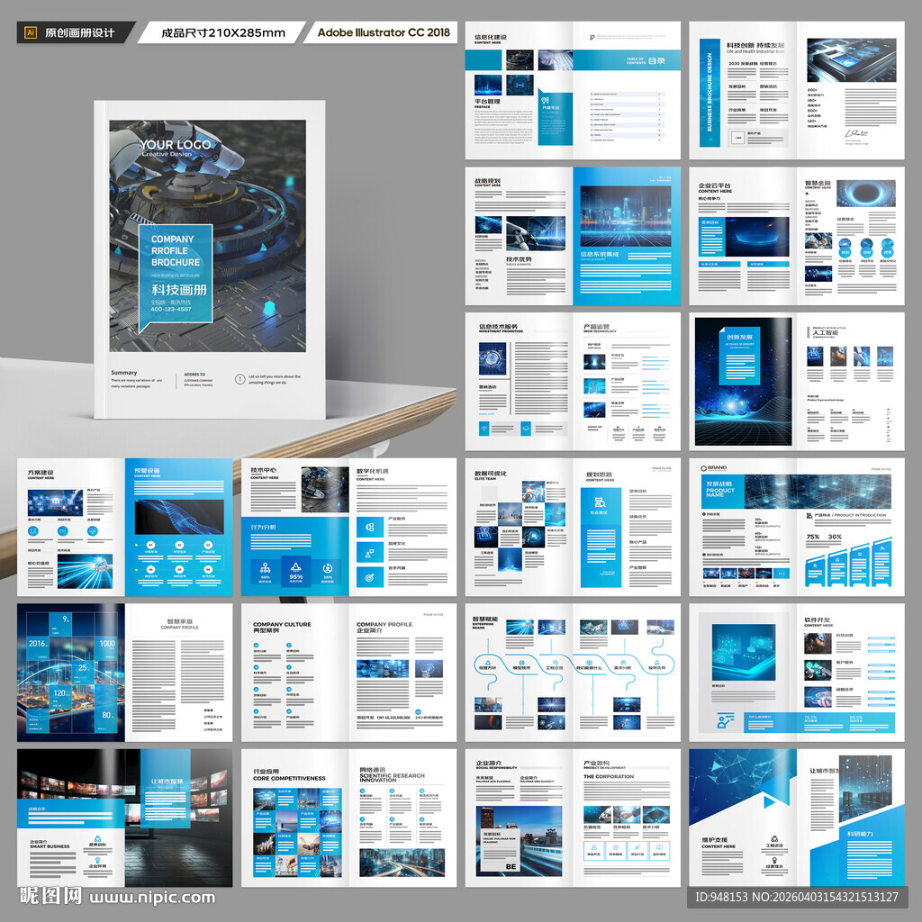 科技企业画册