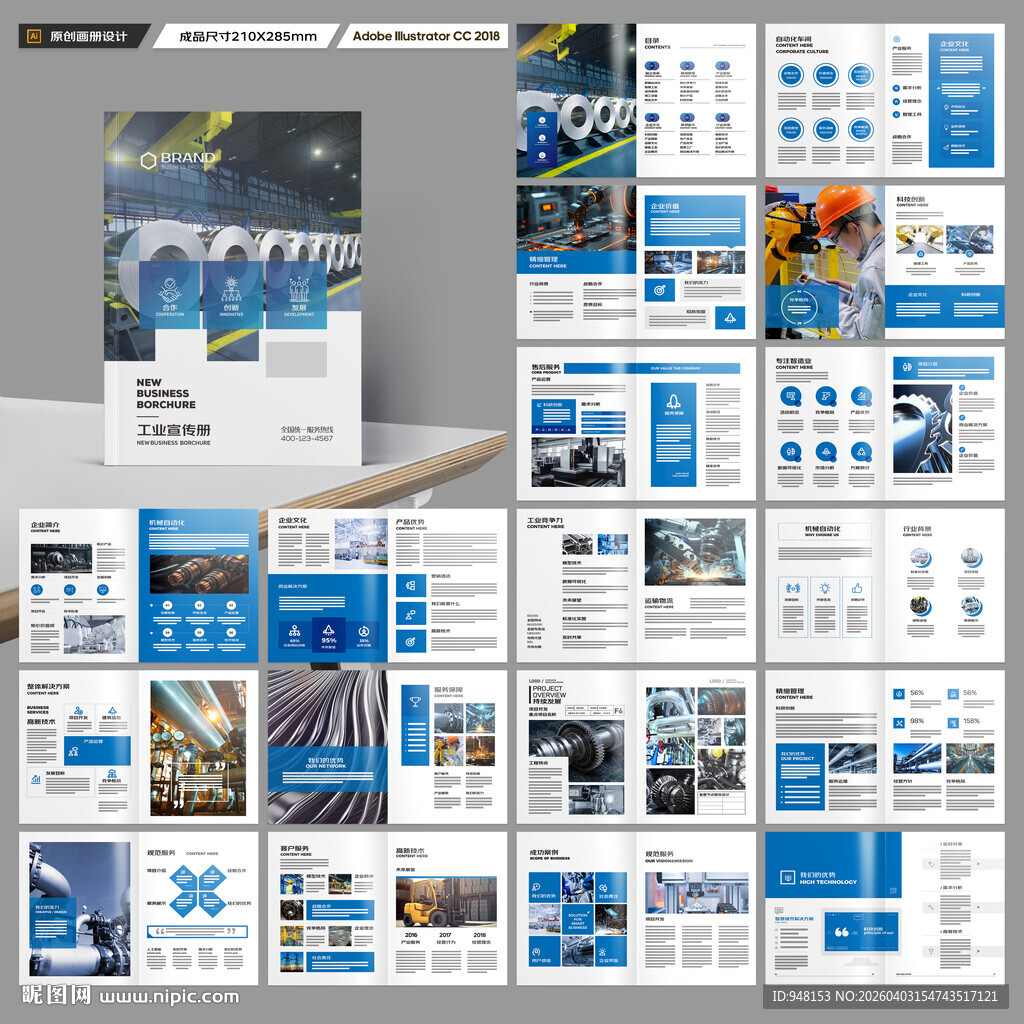 制造业宣传册