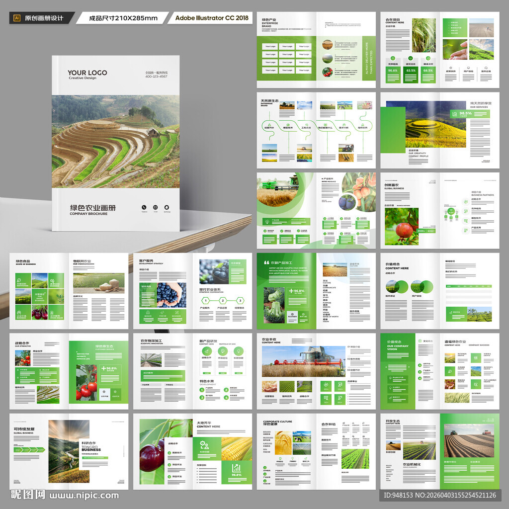 农业画册