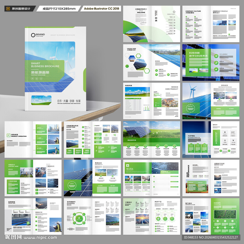 太阳能宣传册