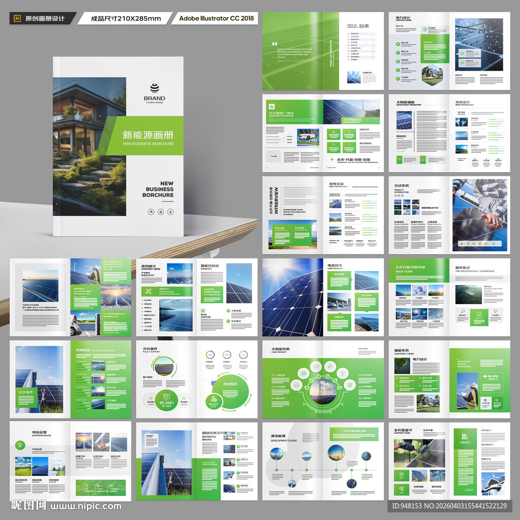 光伏画册