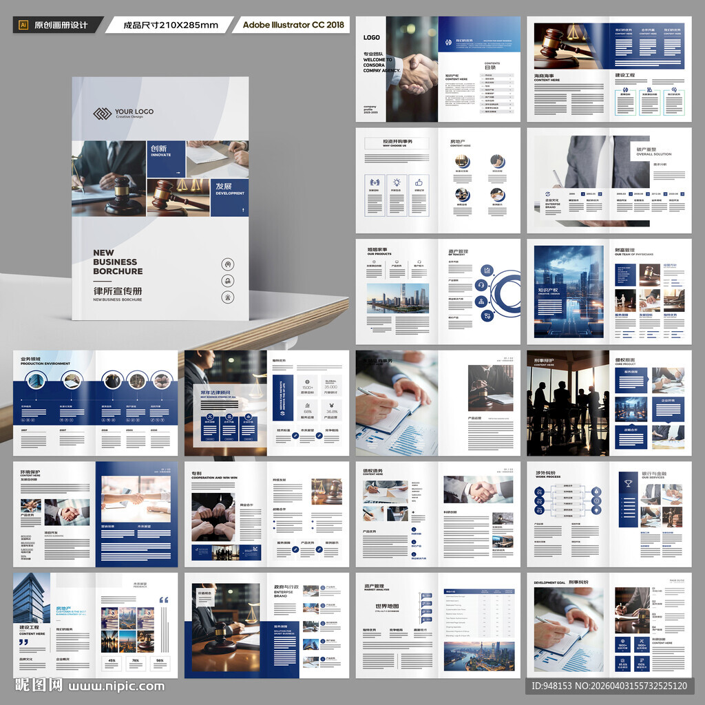律所画册模板