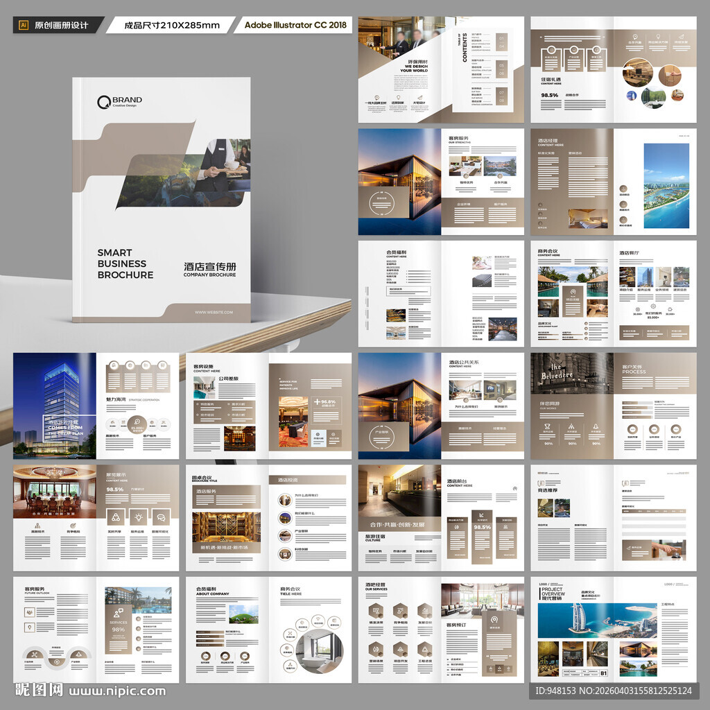 酒店宣传画册